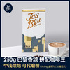 B3 【咖啡熟豆】jasbleucoffee巴黎香颂中浅烘焙现磨黑咖啡粉意式浓缩拼配咖啡豆 商品缩略图0