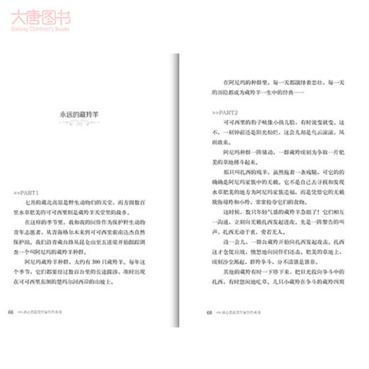 冰心奖·获奖作家佳作丛书·永远的藏羚羊【2020暑假老师推荐阅读周莲珊8-12岁小学生课外书读物三四五六年级读故事书籍 商品图1