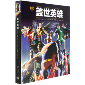 盖世英雄(精)