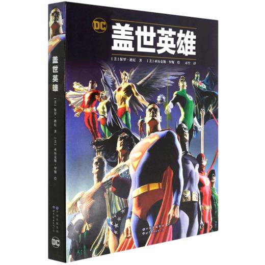 盖世英雄(精) 商品图0