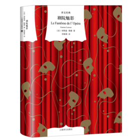 剧院魅影(精)/译文经典