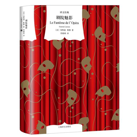 剧院魅影(精)/译文经典 商品图0