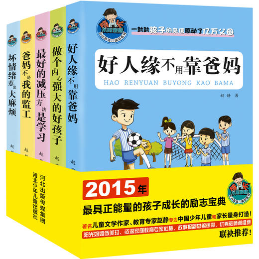 全套5册成长不再烦恼少儿文学儿童课外书校园小说小学生读物8-9-10-12-15岁三年级读四五年级读爸妈不是我的佣人励志校园小说 商品图0