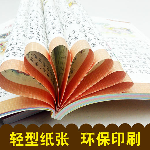 四大名著全套小学生版儿童注音版6-12岁一二三年级课外名著阅读故事书小学新课程正能量阅读书系-红楼梦西游记水浒传三国演义书籍 商品图2