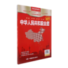 中华人民共和国全图(1:3300000) 商品缩略图0