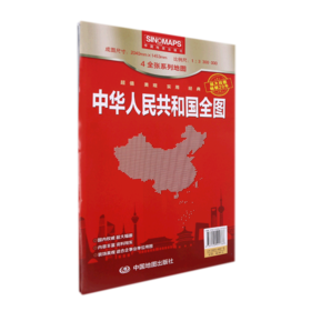 中华人民共和国全图(1:3300000)