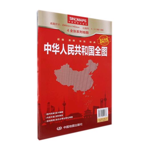 中华人民共和国全图(1:3300000) 商品图0