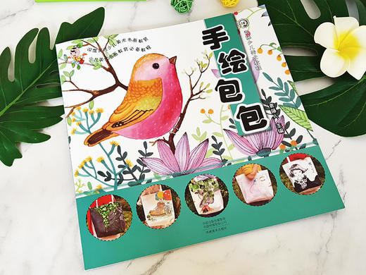 青藤少儿美术教程 手绘包包 青藤人手绘教程 临摹本绘画 手绘画册 儿童创意美术绘画教学 彩铅色铅笔水彩水粉素描简笔画 正版包邮 商品图1