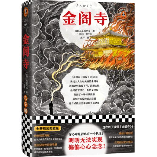 金阁寺(精) 商品图0