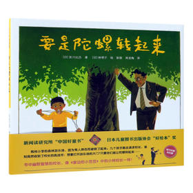 要是陀螺转起来(精)