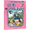 日本寻宝记/我的第一本历史知识漫画书 商品缩略图0