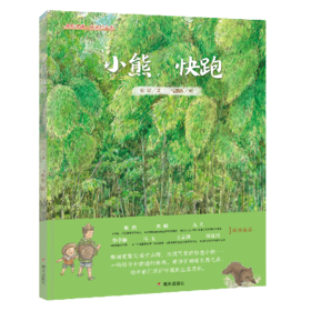 小熊快跑(精)/家在中国