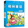 格林童话选快乐读书吧一二年级读儿童故事书注音版小学生课外书6-12周岁儿童三年级正能量故事书新课程阅读书籍少儿童读物7-10岁 商品缩略图4