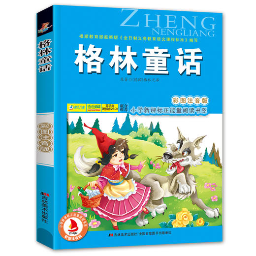 格林童话选快乐读书吧一二年级读儿童故事书注音版小学生课外书6-12周岁儿童三年级正能量故事书新课程阅读书籍少儿童读物7-10岁 商品图4