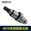 【货号00020】6018电链锯输出轴电链锯配件电链锯轴电链锯配件 商品缩略图4