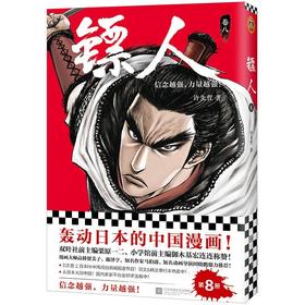 镖人(8)