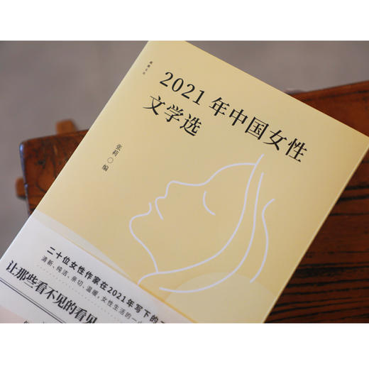 2021年中国女性文学选 商品图4