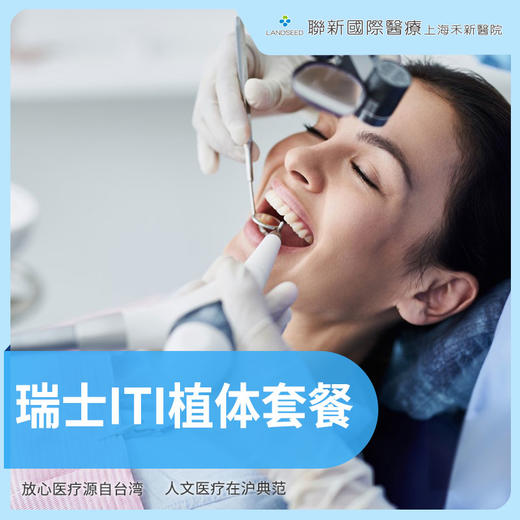 瑞士ITI植体套餐 商品图0