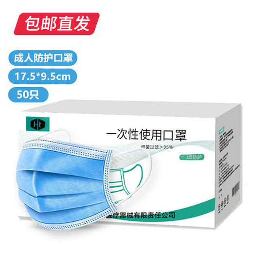 弘通 一次性使用成人口罩带熔喷布三层防护 50只（包邮直发） 商品图0