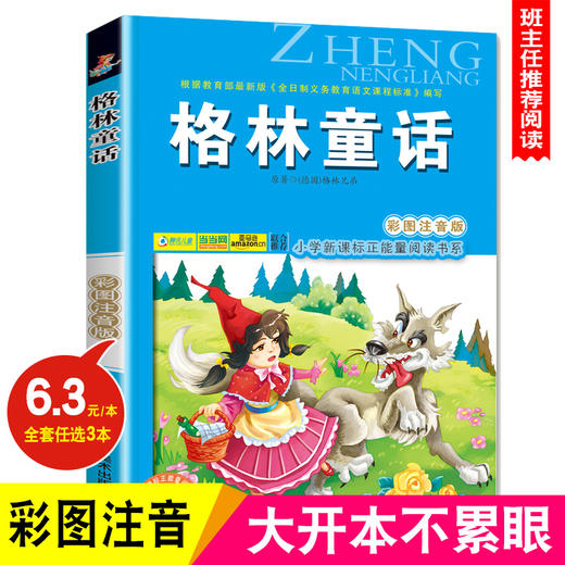 格林童话选快乐读书吧一二年级读儿童故事书注音版小学生课外书6-12周岁儿童三年级正能量故事书新课程阅读书籍少儿童读物7-10岁 商品图0