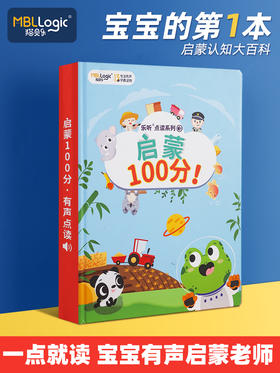 猫贝乐启蒙一百分有声点读，启蒙知识百科读物