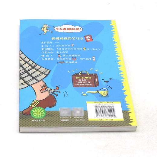 营救下金蛋的母鸡/狐狸侦探 商品图3