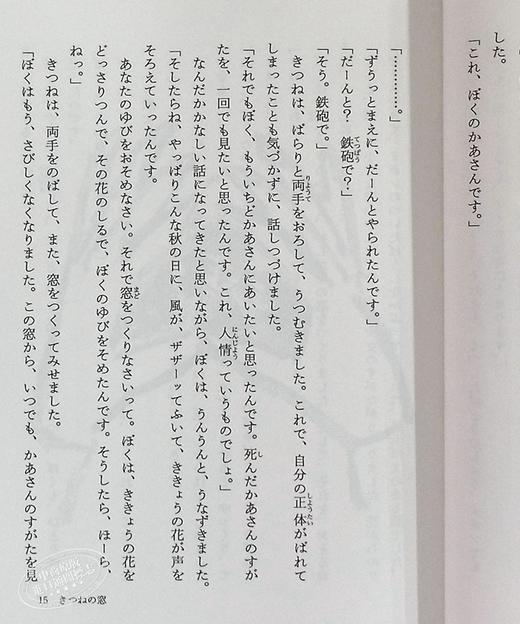 【中商原版】风与木之歌 风与树之歌 风与树的歌 安房直子童话集 日文原版 風と木の歌 童話集 偕成社文庫 商品图6