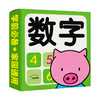 幼小衔接学前班启蒙卡 早教 数字幼儿园数学算数启蒙卡片3-6-8岁儿童教材 商品缩略图0