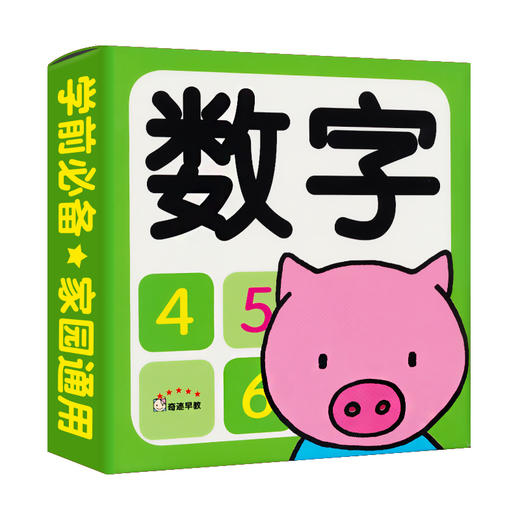幼小衔接学前班启蒙卡 早教 数字幼儿园数学算数启蒙卡片3-6-8岁儿童教材 商品图0