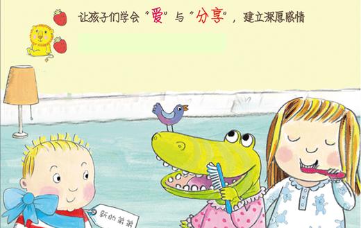 家有俩宝系列全套2册 分享+在一起 两孩二胎家庭推荐 0-3-6周岁儿童绘本图画故事书 幼儿园老师推荐宝宝书籍畅销书我和妈妈的宝贝 商品图2