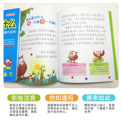 正版全套十万个为什么注音版 小学生一二三年级课外读书籍青少年小学儿童幼儿中国版百科全书7-8-10-12岁宝宝绘本带拼音儿童读物 商品图1