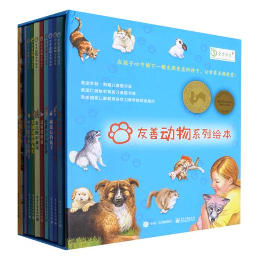 友善动物系列绘本(共10册)(精) 商品图0