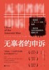 无辜者的申诉 商品缩略图1