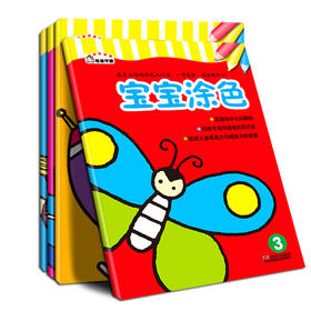 早起鸟宝宝涂色套装  儿童图书经典涂鸦绘本填色亲子早教学前 宝宝涂色本画画书儿童学画涂鸦绘画本幼儿园图画书填色本2-3-6岁