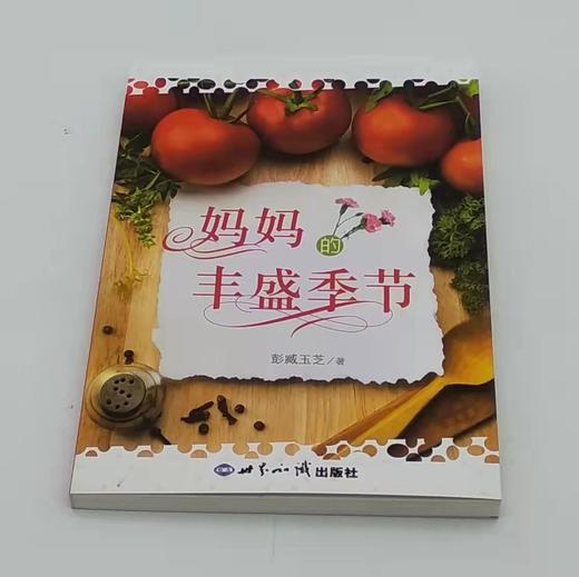 《妈妈的丰盛季节》 商品图1