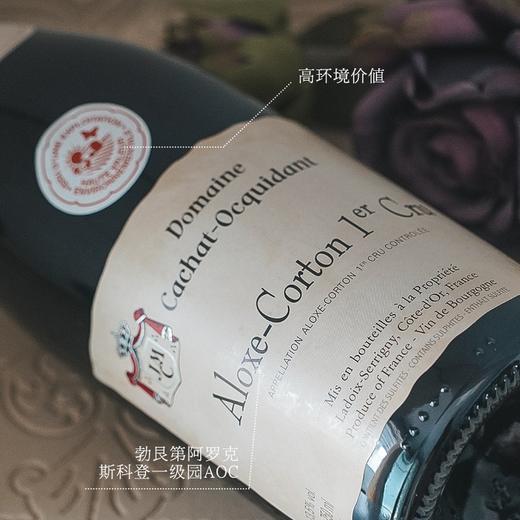 【勃艮第阿罗克斯科登一级园AOC】凯撒世家 阿罗克斯科登一级园干红葡萄酒 AOC等级 13.5%vol 商品图3