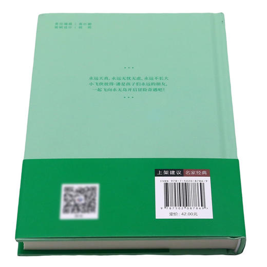 彼得·潘(精装全译本)(精) 商品图3