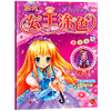 梦幻公主涂画本 香水公主儿童画画书入门美少女涂色书填色本 幼儿园小学生绘画公主书画册 2-3-6-7岁幼儿涂鸦 绘画启蒙初学者女孩 商品缩略图0
