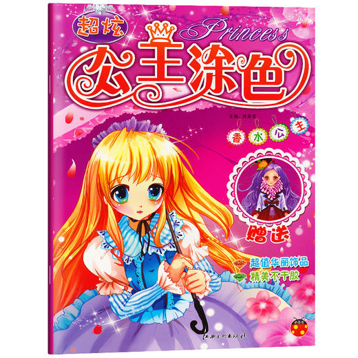 梦幻公主涂画本 香水公主儿童画画书入门美少女涂色书填色本 幼儿园小学生绘画公主书画册 2-3-6-7岁幼儿涂鸦 绘画启蒙初学者女孩 商品图0