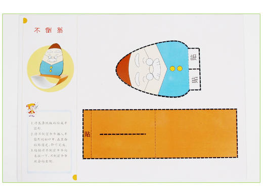 幼儿园多功能手工3 折纸书趣味儿童剪纸手工彩diy3-4-5-6-7岁制作幼儿园立体宝宝玩具 益智游戏适合亲子阅读 晨曦早教 商品图1