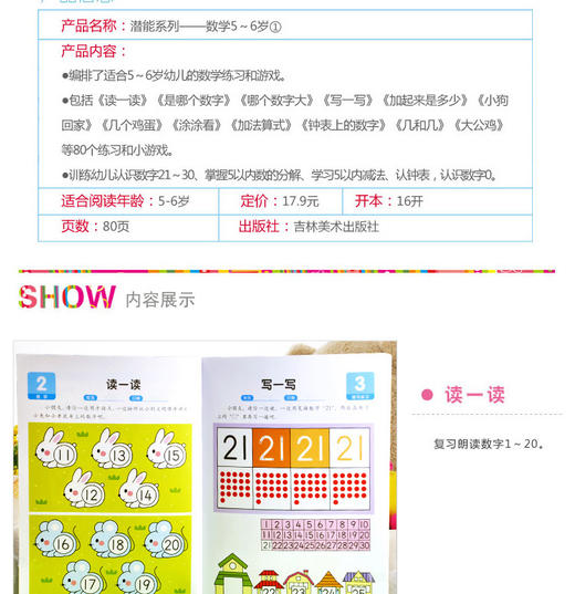 小小孩潜能开发丛书 数学5-6岁① 儿童早教书籍亲子学前图书 商品图2
