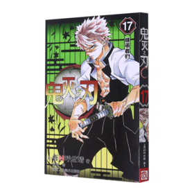 鬼灭之刃(17继承者们)