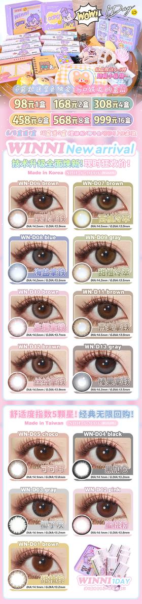 日抛 winni 活动合集「厚乳拿铁 西柚冷萃 海盐拿铁 甜橙冷萃 生椰拿铁 燕麦拿铁 丝绒拿铁 榛果拿铁 可可巧 黑加仑 椰子灰 蜜桃粉 甜柚棕」