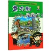 意大利寻宝记(2)/我的第一本历史知识漫画书 商品缩略图0
