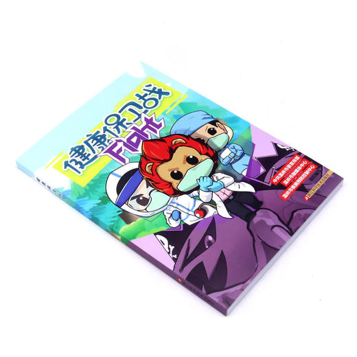 健康保卫战 商品图1