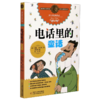 电话里的童话/罗大里经典作品 商品缩略图0