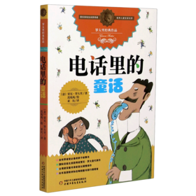电话里的童话/罗大里经典作品