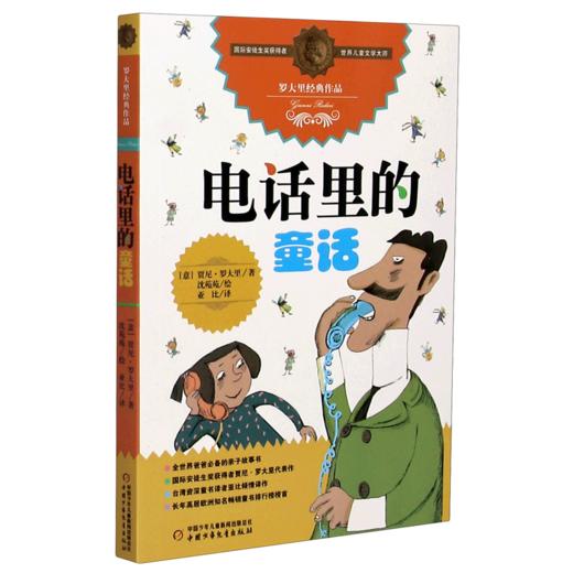 电话里的童话/罗大里经典作品 商品图0