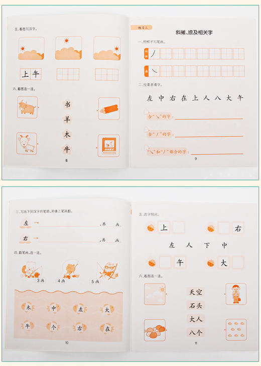识字1练习册幼小衔接 3-6岁入学早准备紧密训练 儿童早教书籍亲子图书 商品图1