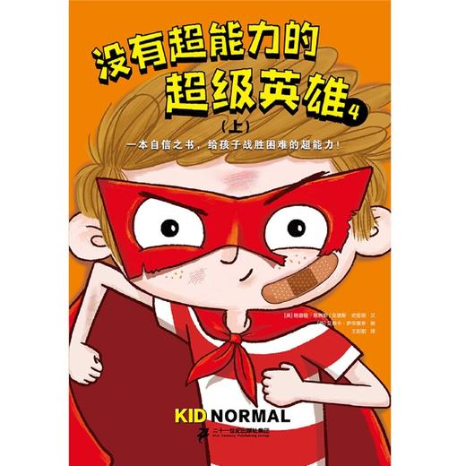 没有超能力的超级英雄(4上下) 商品图1